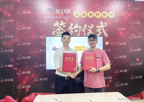 紅海商城攜手旅劃算，戰(zhàn)略合作開啟旅游吃喝玩樂新紀元