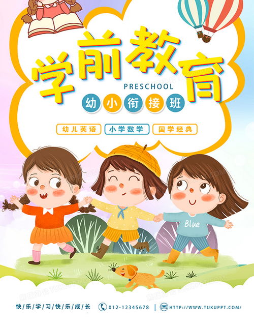 手繪幼小銜接學前教育培訓海報設計 熊貓辦公PSD素材下載指南
