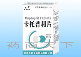 卡托普利片 國藥準字降壓良藥，大連百利天華制藥誠招代理